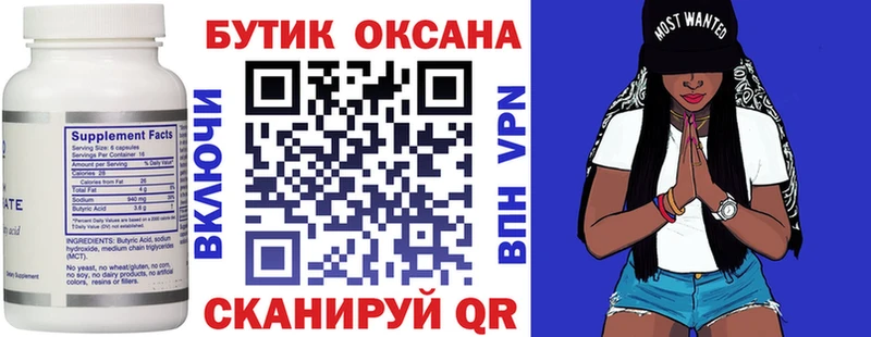 hydra   Чухлома  БУТИРАТ Butirat 